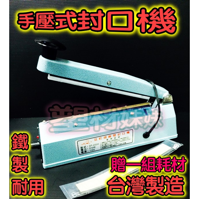 現貨手壓式腳踩式封口機瞬熱型封口機有保固台灣製造小北百貨賣1200元款 蝦皮購物