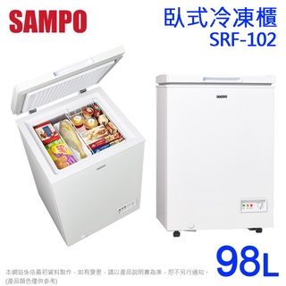 sampo聲寶 98l風扇式臥式冷凍櫃 srf-102~含拆箱定位