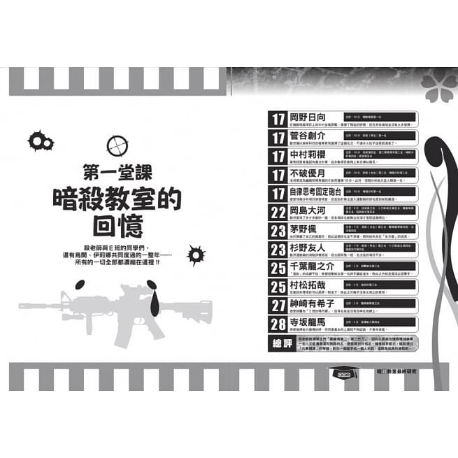 暗殺教室最終研究 再見了 殺老師 蝦皮購物