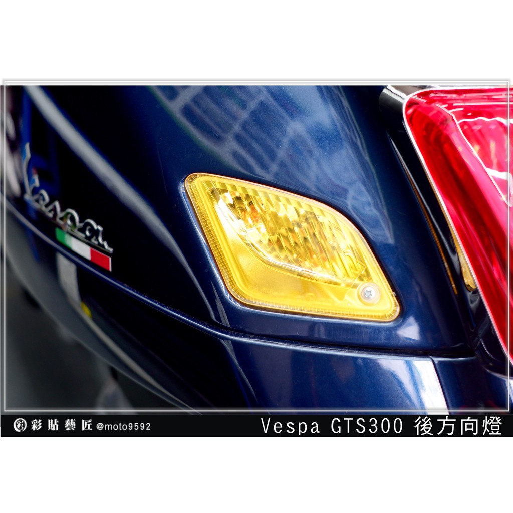彩貼藝匠 Vespa 偉士牌 GTS 300  後方向燈 OMS歐馬斯｜3M品牌 TPU犀牛皮自體修復膜 幻彩 防刮