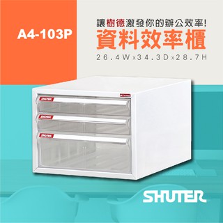 【樹德 Shuter】 桌上型樹德櫃 A4-103P 檔案整理 文件櫃 收納 報表 社團用文書櫃 分類 資料櫃