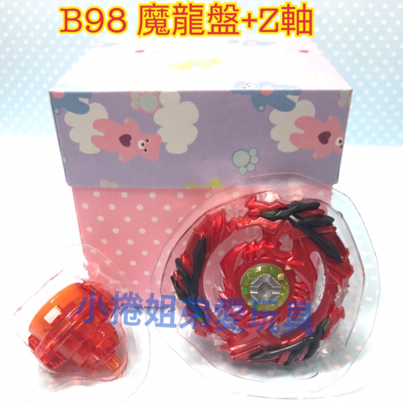 B98 神改造拆賣「紅噬魂魔龍-結晶盤+軸心」戰鬥陀螺 正版公司貨