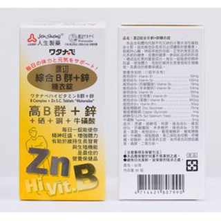 ✨人生製藥✨渡邊綜合B群+鋅 糖衣錠(90錠)