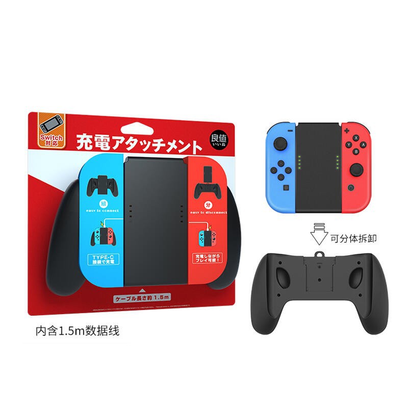 Switch周邊 NS JoyCon 良值 IINE 充電握把 可分離式握把 手把 附充電線