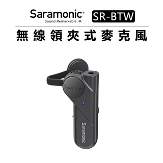 EC數位 Saramonic 楓笛 無線領夾式麥克風 SR-BTW 領夾式 小蜜蜂 藍芽 麥克風 磁吸領夾 3.5mm