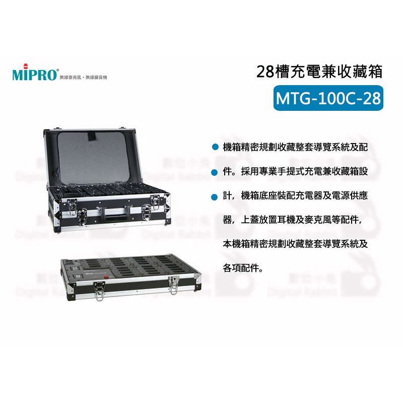 數位小兔 Mipro Mtg 100c 28 28槽充電兼收藏箱 發射收藏箱mtg 100c 28 充電充電箱 蝦皮購物