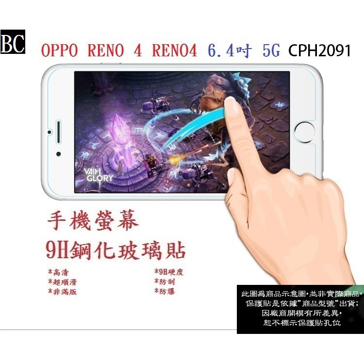 BC【9H玻璃】OPPO RENO 4 RENO4 6.4吋 5G CPH2091 非滿版9H玻璃貼 鋼化玻璃