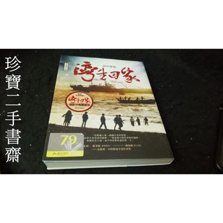 【珍寶二手書齋3B66】灣生回家(全新增訂版) ISBN：9789573277071│ 遠流│田中實加無劃記