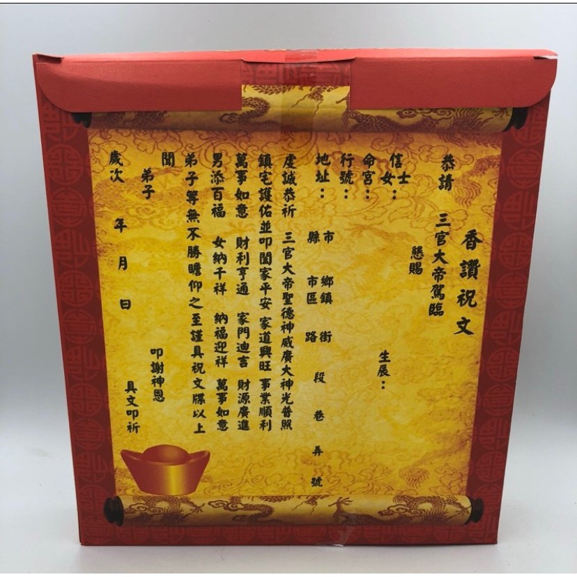古德 三官大帝金 金紙 盒子金 環保金紙 蝦皮購物