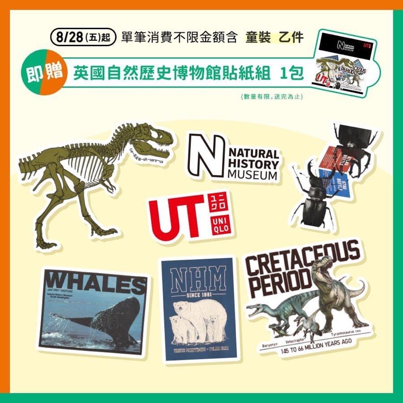 全新 UNIQLO UT聯名 英國自然歷史博物館貼紙組 7入一組 恐龍 北極熊 鯨魚 甲蟲 兒童貼紙 滿額贈 贈品