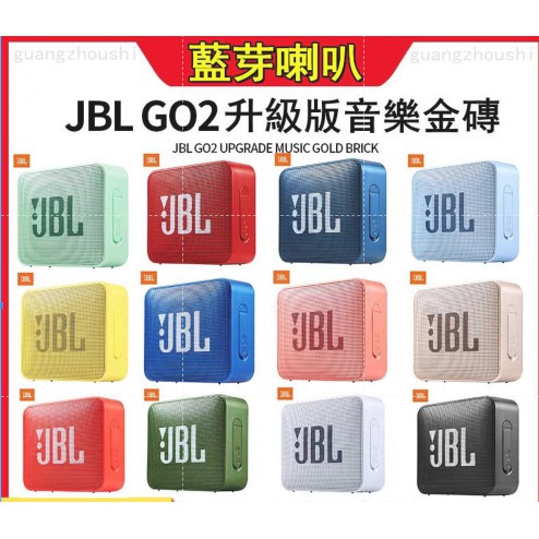 JBL GO2升級版音樂金磚二代無線藍牙喇叭戶外便攜小音響重低音炮HIFI低音防水一鍵通話 JBL藍芽喇叭