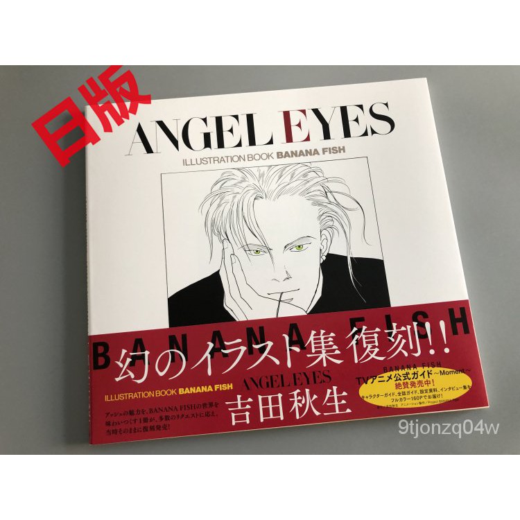 全新日版 吉田秋生 戰慄殺機ANGEL EYES 復刻版 BANANA FISH-BH