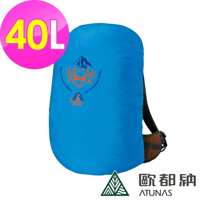 【ATUNAS 歐都納】七頂峰紀念防水背包套40L(A6AC1902N 藍/登山/背包客 )