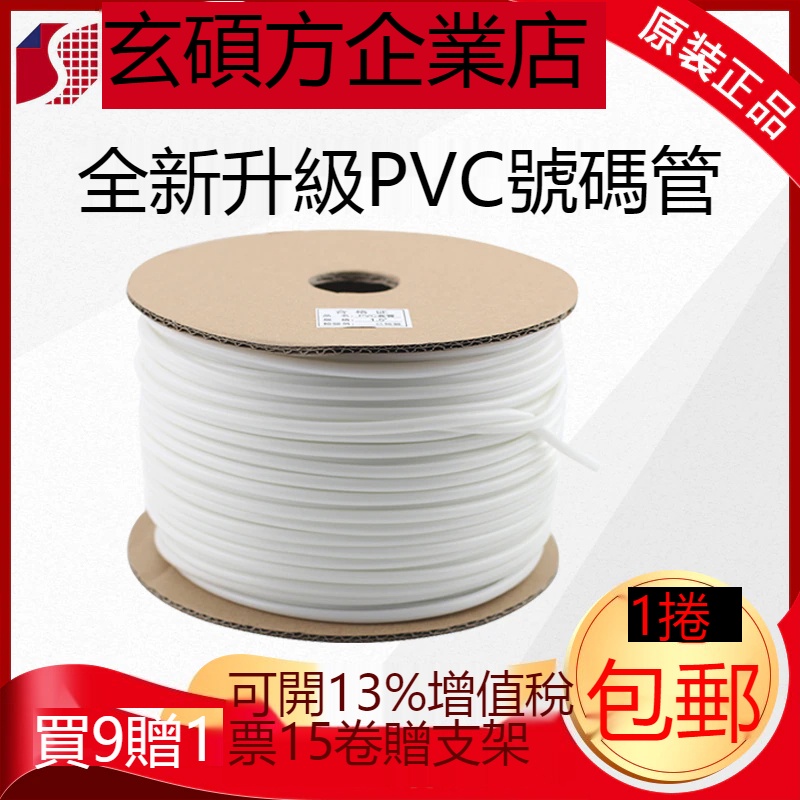 碩方線號機號碼管空白線號管PVC套管瓷白色內齒梅花管電線打印管vi53dilu