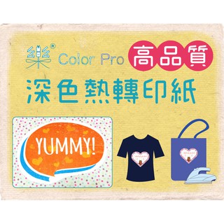 快速出貨 單張 深色熱轉印紙噴墨列印高品質布料熱轉印紙帆布袋印製logo印刷熱轉印貼紙防疫手作貼紙