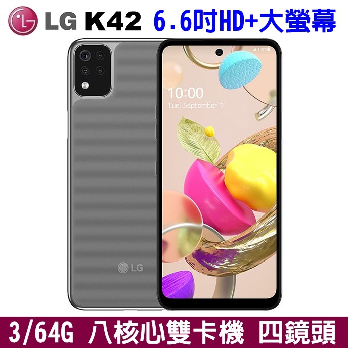 LG K42 3+64G 4G雙卡雙待 6.6吋螢幕 八核心 大電量手機 大螢幕手機 雙卡手機 四鏡頭 NFC 指紋辨識
