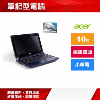 【好小啊】acer Aspire one 10.1吋小筆電