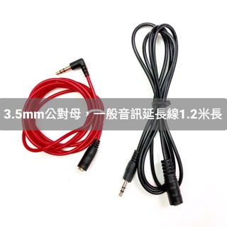 延長線 耳機延長線 三級trs公對母 3.5mm 音源線 麥克風延長線 音頻線 2.4G接收器 小蜜蜂延長線 喇叭延長線