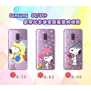 三星S9/S9+ 史努比卡通空壓氣墊防摔殼 款式眾多型號齊全Note5/note4/note9/s9/s8/j6/j4