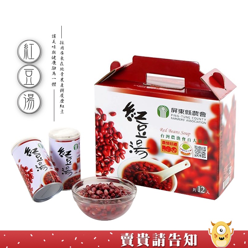 《口感綿密》屏東縣農會 6入 屏農紅豆湯320g 萬丹紅豆 甜品 年貨 美食 伴手禮 送禮 農漁特產 全素