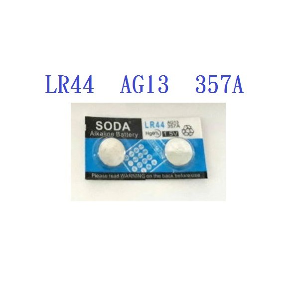 LR44 (AG13/357A)1.5V 鈕扣電池 水銀電池 TDS-3水質檢測筆 定時器 計時器 2顆10元 各種玩具