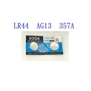 LR44 (AG13/357A)1.5V 鈕扣電池 水銀電池 TDS-3水質檢測筆 定時器 計時器 2顆10元 各種玩具