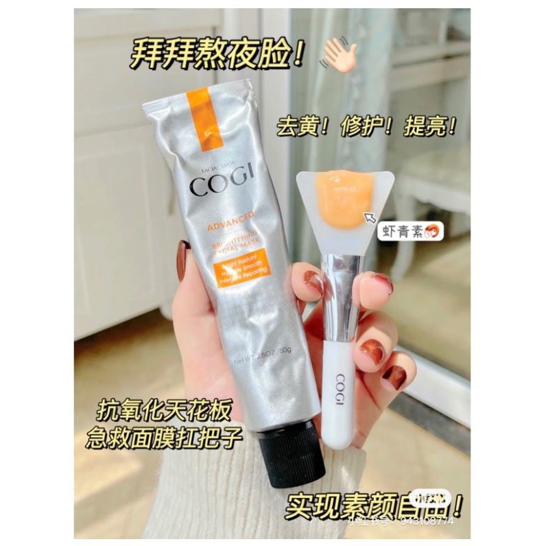 現貨送面膜刷✨高姿 COGI 積雪草 快修面膜 蝦青素熬 夜睡眠面膜 草本 積雪草 金縷梅 修護液 去角質  乳液 乳霜