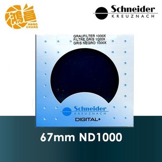 Schneider 德國信乃達 67mm ND1000 頂級銅框減光鏡 ND 1000x 降10格【鴻昌】