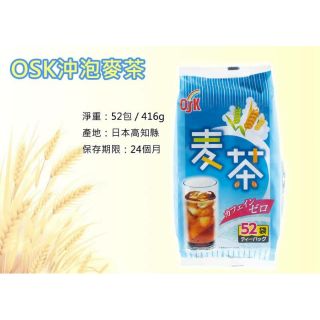 日本 Osk沖泡麥茶