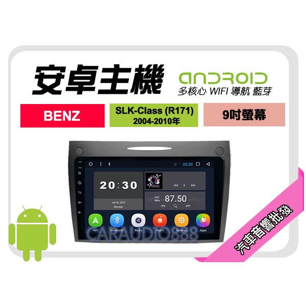 【提供七天鑑賞】賓士 SLK-Class R171 04-10年 安卓主機 9吋+保固一年 四核心 八核心 AD7