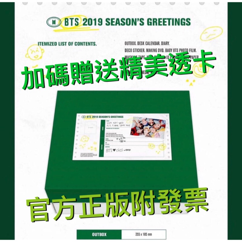 韓居🇰🇷剩絕版掛曆 官方週邊商品 防彈少年團 BTS 2019年曆 SEASON’S GREETINGS 問候的季節