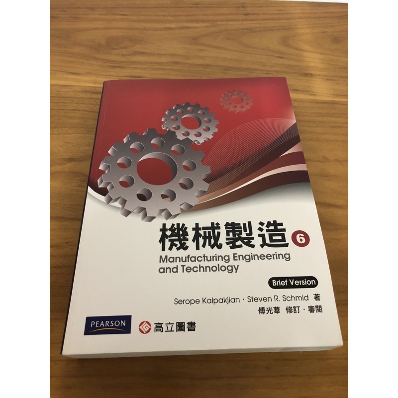 高立機械製造 manufacturing engineering and technology