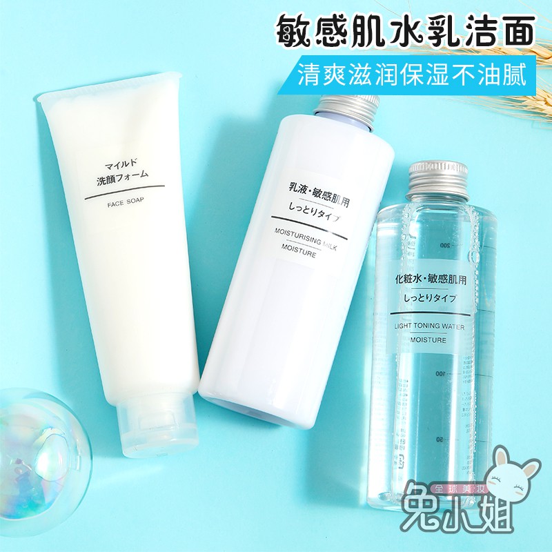 現貨 無印良品水乳敏感肌正品女補水高保濕清爽滋潤乳液化妝水日本muji 蝦皮購物