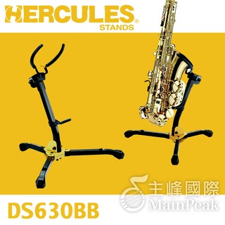 【送原廠袋】Hercules 海克力斯 DS630BB ALTO/TENOR/中音/次中音 薩克斯風架 DS630B