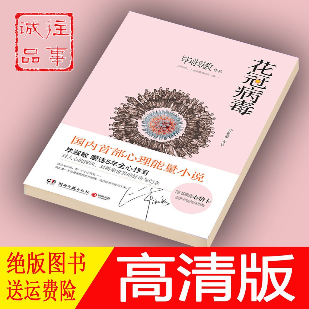 花冠病毒畢淑敏 蝦皮購物