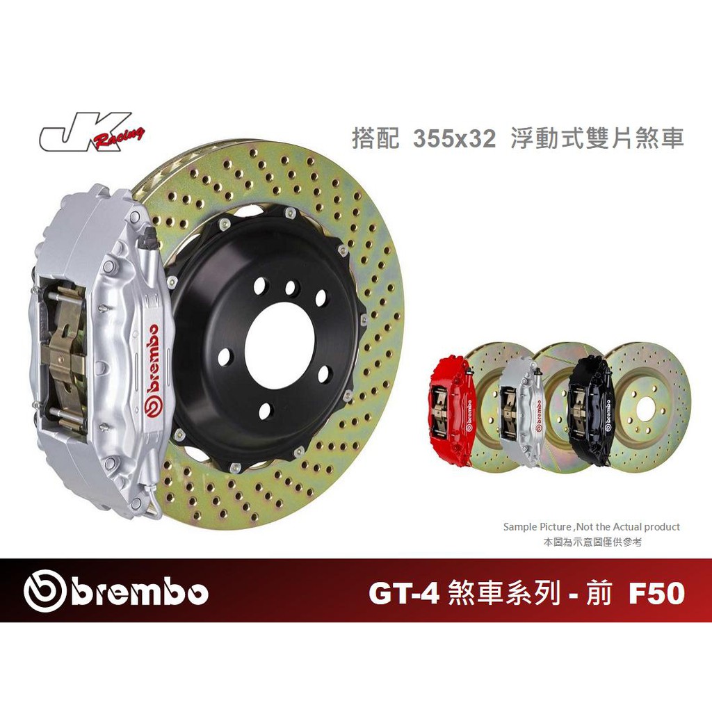 【BREMBO】 前 F50 對向四活塞卡鉗 搭配 355x32 浮動式雙片煞車盤 總代理 豐年俐公司貨– CS車宮