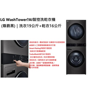 免卡分期 LG WashTower™ AI智控洗乾衣機 (尊爵黑)｜洗衣19公斤+乾衣16公斤