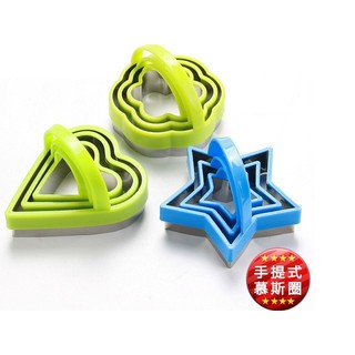 廚房大師-手提3PC不銹鋼餅乾模 塑手柄 餅乾切 慕斯圈 蛋糕模 水果切 3款可選