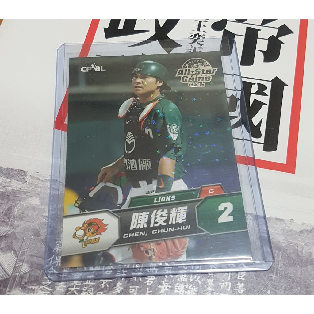 統一獅 陳俊輝 星點鋼印平行卡 2014 中華職棒 球員卡