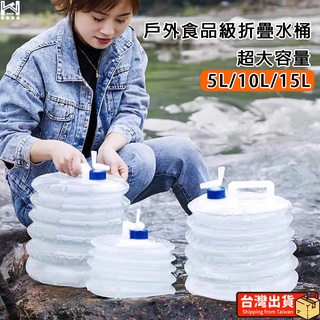 [吾家現貨] 折疊水桶 水桶 戶外水桶 折疊水桶 圓形可壓水桶 水壺/水袋 5-15L 野炊器具 露營車載 戶外野營