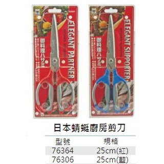 【大正餐具批發】日本製 蜻蜓 多功能抗菌廚房剪刀 (可夾核桃)