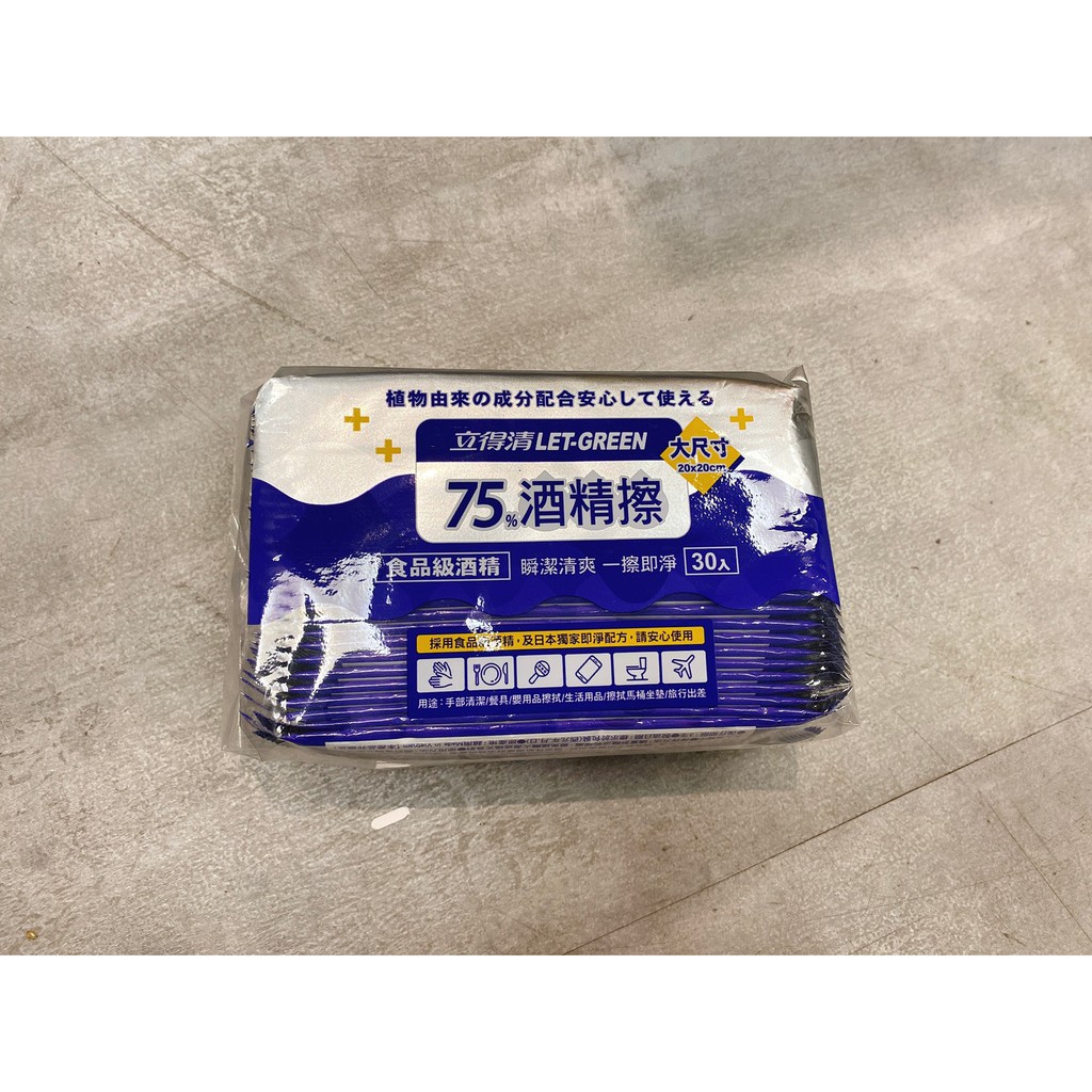 立得清75 酒精擦單片30入 包 蝦皮購物
