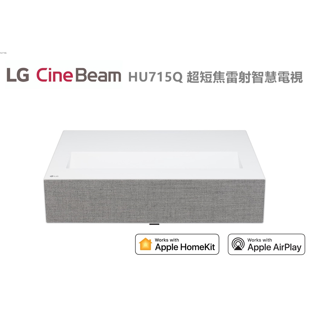 LG CineBeam HU715Q 4K 超短焦雷射電視 激光電視 支援AirPlay2、Apple Homekit