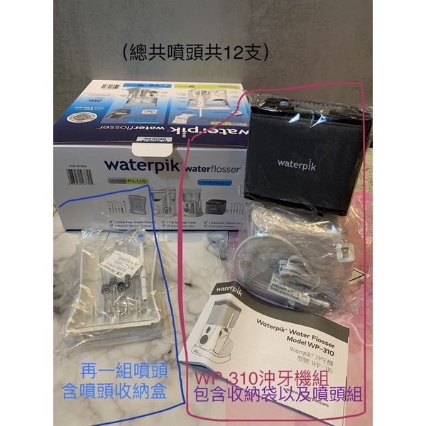 Waterpik 沖牙組 WP-310