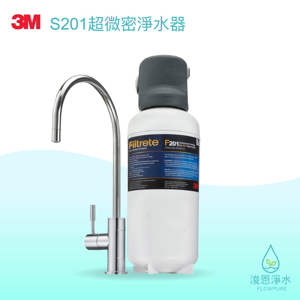 3M｜S201超微密 淨水器 ( 濾水器 飲水機 濾芯 濾心 過濾器 瞬熱飲水機 濾水壺 brita濾水壺 3m濾芯 )