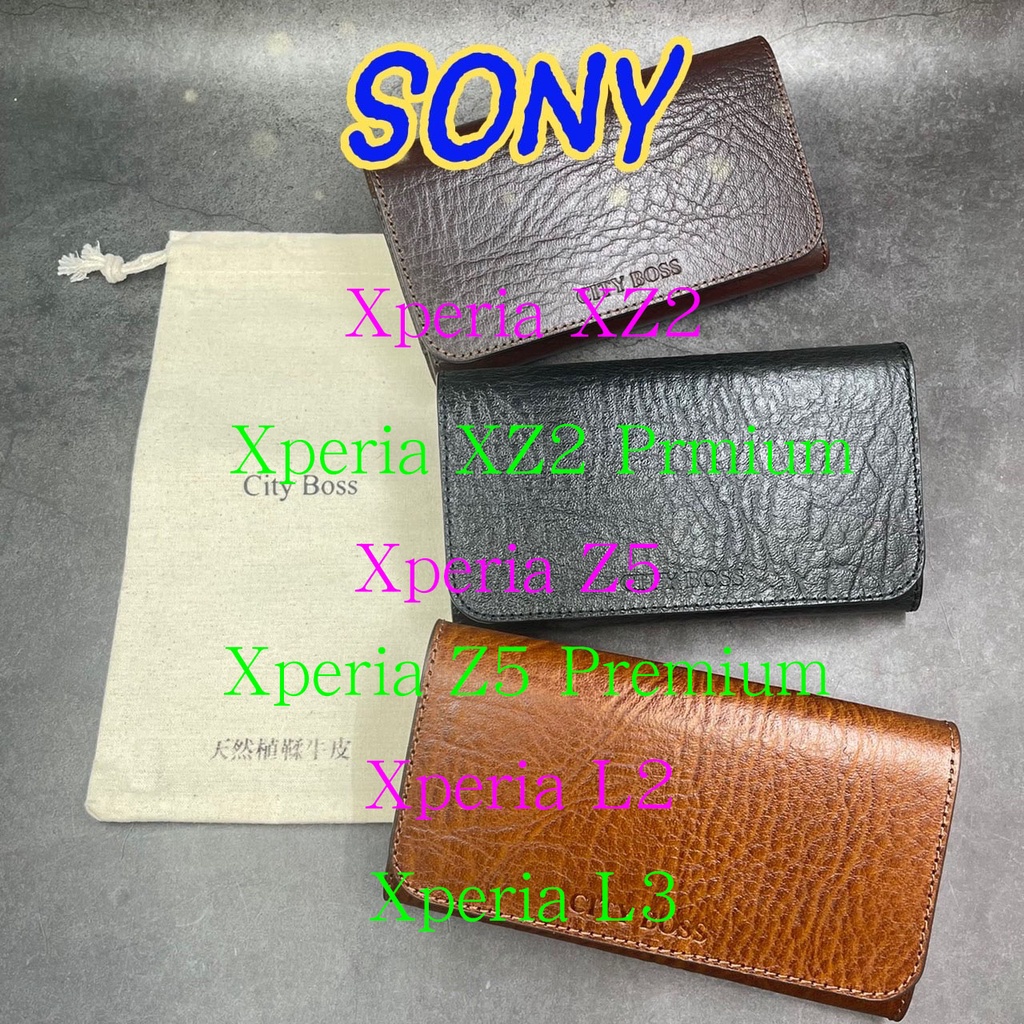 🔥免運🔥台灣製造 Sony XZ2 Z5 Premium L2 L3 天然植鞣 牛皮 真皮 橫式 腰掛 皮套 腰包