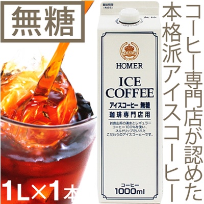 🔥熱銷供應🔥日本 HOMER 無糖咖啡 無糖冰咖啡 即飲黑咖啡 ice coffee 無糖紅茶 無糖大吉嶺紅茶 丸福