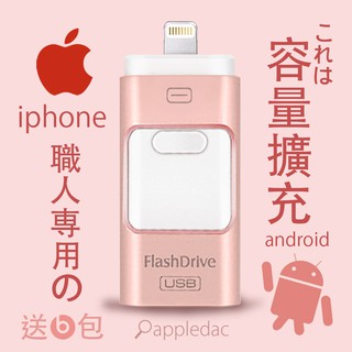 iPhone 隨身碟 手機隨身碟 口袋 硬碟 相簿 蘋果 11 安卓 手機 OTG