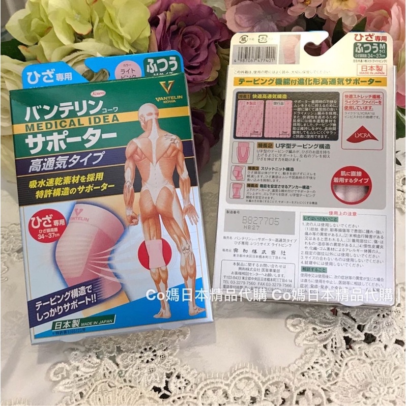 興和 KOWA 護膝 日本製 高透氣 吸水速乾 護膝 護具 粉紅色 (ㄧ個入) 左右腳都可用