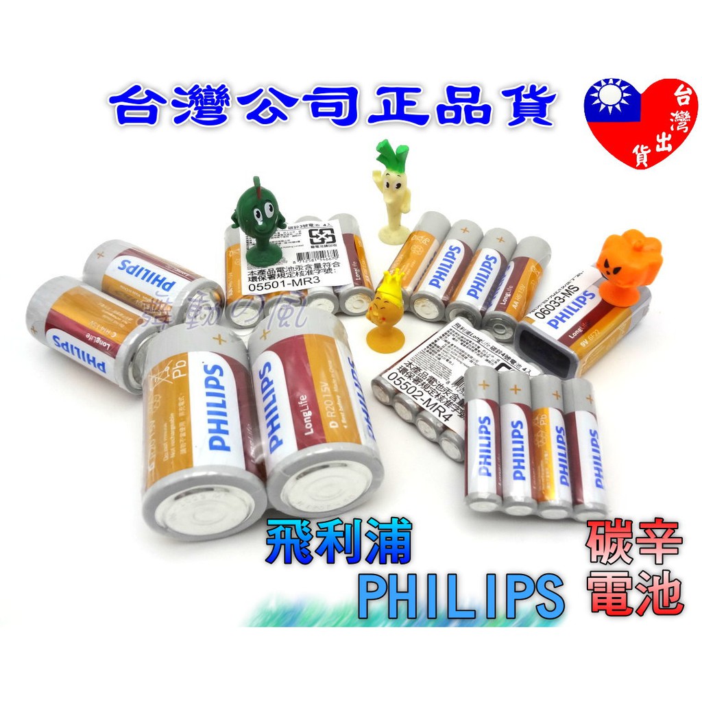 台灣快速出貨 碳鋅電池電池飛利浦電池1號電池2號電池3號電池4號電池aa電池aaa電池9v電池 蝦皮購物